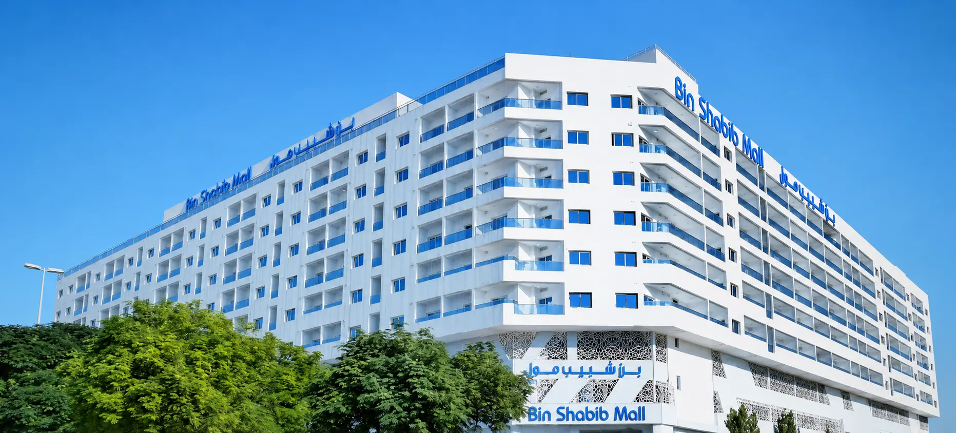 Bin Shabib Mall - AWS Distribution HQ